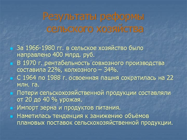 Реформа сельского хозяйства. Реформирование сельского хозяйства 1980 цель. Результаты сельского хозяйства реформы. Реформы сельского хозяйства 1990-х гг. Реформы в сельском хозяйстве в Германии.