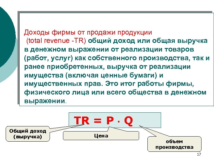 1 выручка предприятия