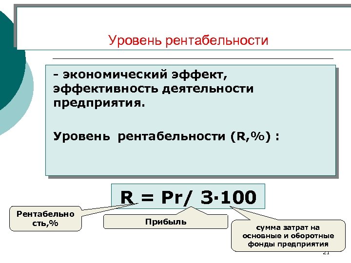 Прибыль и рентабельность хозяйственной деятельности