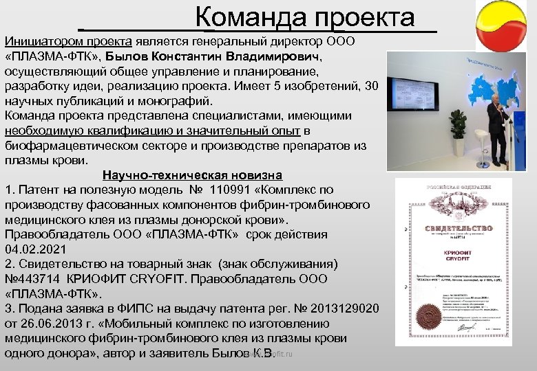 Краткая характеристика инициатора проекта