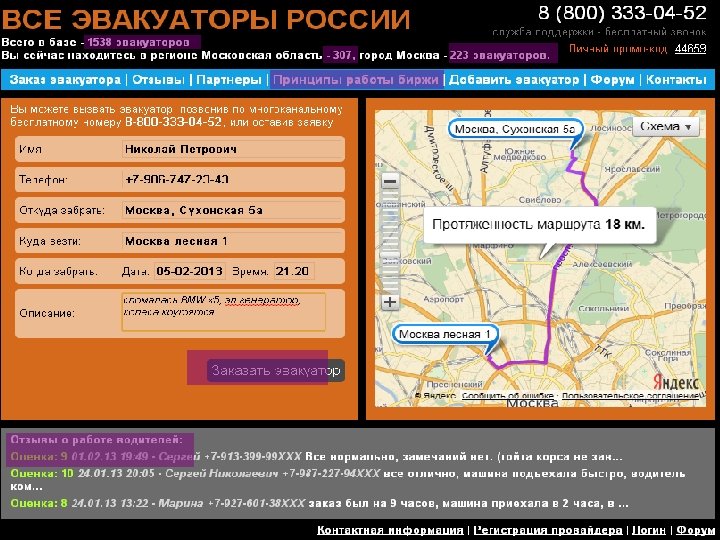 Москва, Ерохин Глеб erohingru@gmail. com +7 -906 -747 -3261 ВСЕ ЭВАКУАТОРЫ РОССИИ http: //www.
