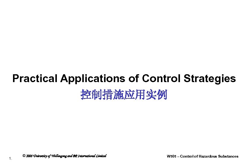 Practical Applications of Control Strategies 控制措施应用实例 1. © 2008 University of Wollongong and BP