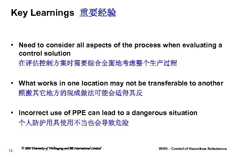 Key Learnings 重要经验 • Need to consider all aspects of the process when evaluating