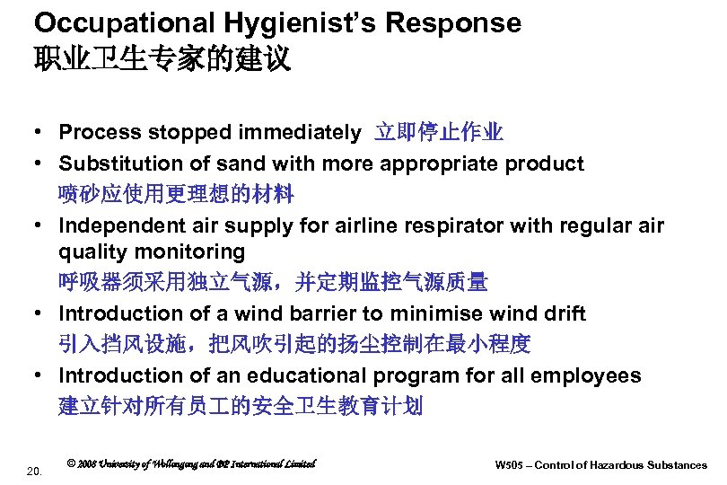 Occupational Hygienist’s Response 职业卫生专家的建议 • Process stopped immediately 立即停止作业 • Substitution of sand with