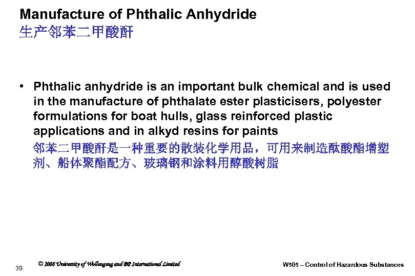Manufacture of Phthalic Anhydride 生产邻苯二甲酸酐 • Phthalic anhydride is an important bulk chemical and