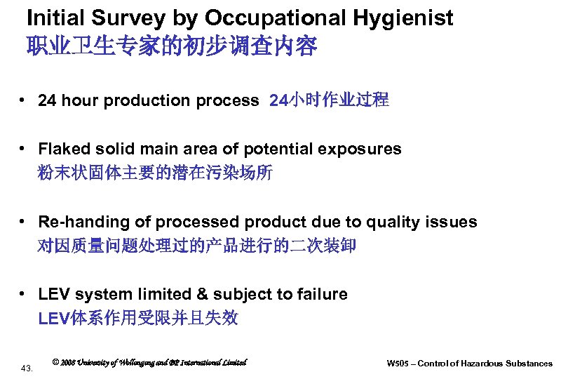 Initial Survey by Occupational Hygienist 职业卫生专家的初步调查内容 • 24 hour production process 24小时作业过程 • Flaked