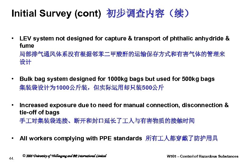 Initial Survey (cont) 初步调查内容（续） • LEV system not designed for capture & transport of