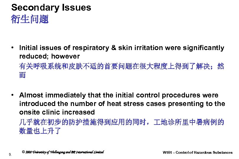 Secondary Issues 衍生问题 • Initial issues of respiratory & skin irritation were significantly reduced;