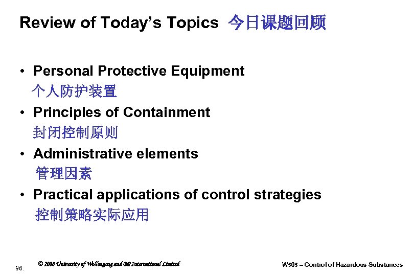 Review of Today’s Topics 今日课题回顾 • Personal Protective Equipment 个人防护装置 • Principles of Containment