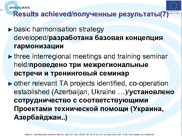 Results achieved/полученные результаты(7) basic harmonisation strategy developed/разработана базовая концепция гармонизации three interregional meetings and