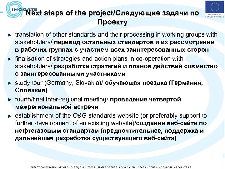 Next steps of the project/Следующие задачи по Проекту translation of other standards and their