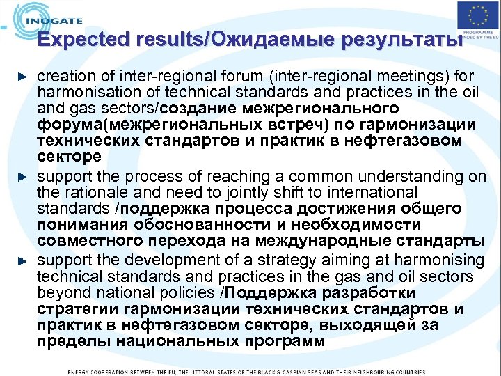 Expected results/Ожидаемые результаты creation of inter-regional forum (inter-regional meetings) for harmonisation of technical standards