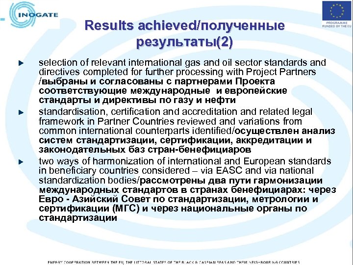 Results achieved/полученные результаты(2) selection of relevant international gas and oil sector standards and directives