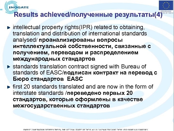Results achieved/полученные результаты(4) intellectual property rights(IPR) related to obtaining, translation and distribution of international
