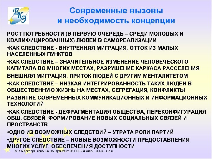 Современные вызовы и необходимость концепции РОСТ ПОТРЕБНОСТИ (В ПЕРВУЮ ОЧЕРЕДЬ – СРЕДИ МОЛОДЫХ И