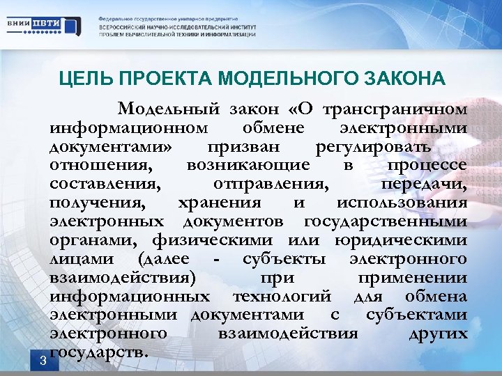 Трансграничную передачу что это. Цели трансграничной передачи. Трансграничность. Модельный закон это. Пример трансграничности.