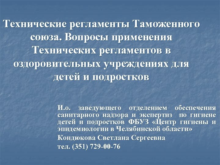 Презентация технические регламенты