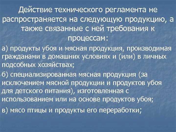 Действие технических регламентов. Действие технического регламента распространяется. Действие технических регламентов не распространяется. Технический регламент распространяется на. Требования технических регламентов распространяются на.