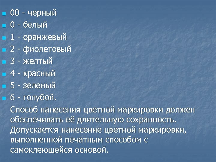 n n n n 00 - черный 0 - белый 1 - оранжевый 2