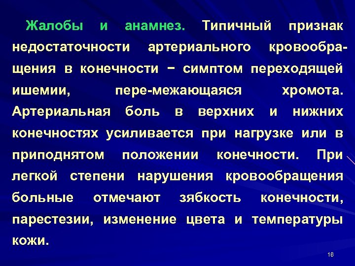 Ишемия конечностей симптомы