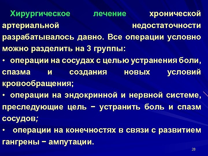 Хроническая артериальная недостаточность презентация хирургия