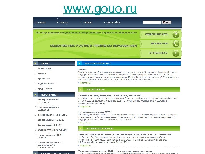 www. gouo. ru 