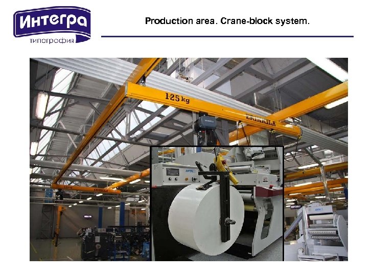 Production area. Crane-block system. 