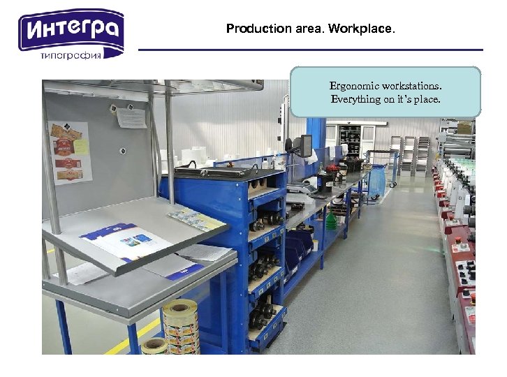 Production area. Workplace. Ergonomic workstations. Everything on it’s place. 