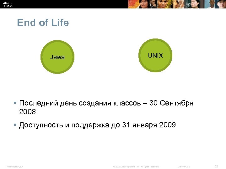 End of Life Jawa UNIX § Последний день создания классов – 30 Сентября 2008