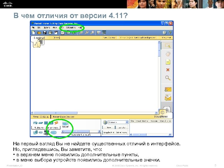 В чем отличия от версии 4. 11? На первый взгляд Вы не найдете существенных