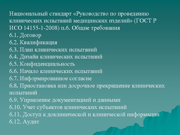 Стандарт инструкция. Требования к проведению клинических испытаний. План клинических испытаний. Требования воз к проведению клинического испытания. План клинических испытаний образец.