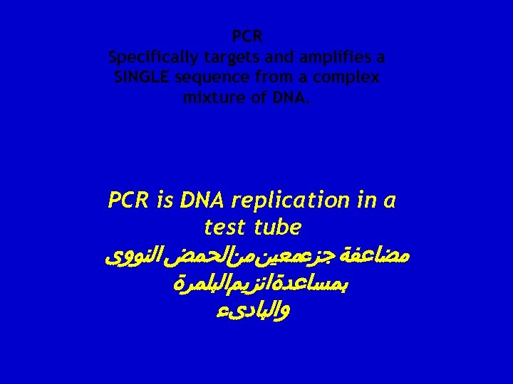 PCR Specifically targets and amplifies a SINGLE sequence from a complex mixture of DNA.