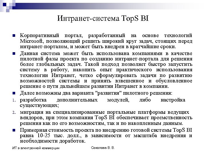 Интранет-система Top. S BI n n n 1. 2. n Корпоративный портал, разработанный на