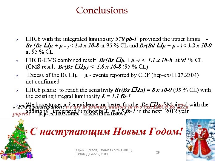 Conclusions LHCb with the integrated luminosity 370 pb-1 provided the upper limits - Br