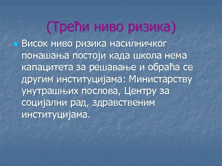 (Трећи ниво ризика) n Висок ниво ризика насилничког понашања постоји када школа нема капацитета
