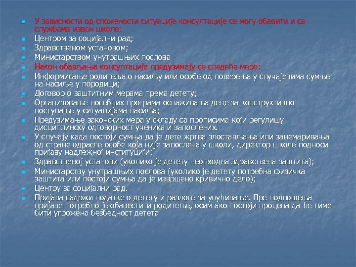 n n n n У зависности од сложености ситуације консултације се могу обавити и