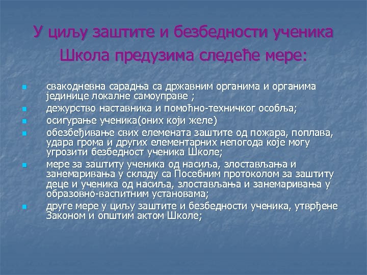 У циљу заштите и безбедности ученика Школа предузима следеће мере: n n n свакодневна