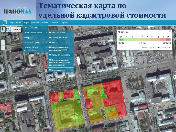 Тематическая карта по удельной кадастровой стоимости 