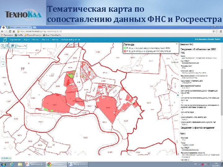Тематическая карта по сопоставлению данных ФНС и Росреестра 