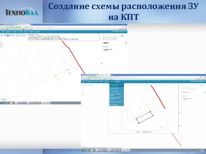 Создание схемы расположения ЗУ на КПТ 