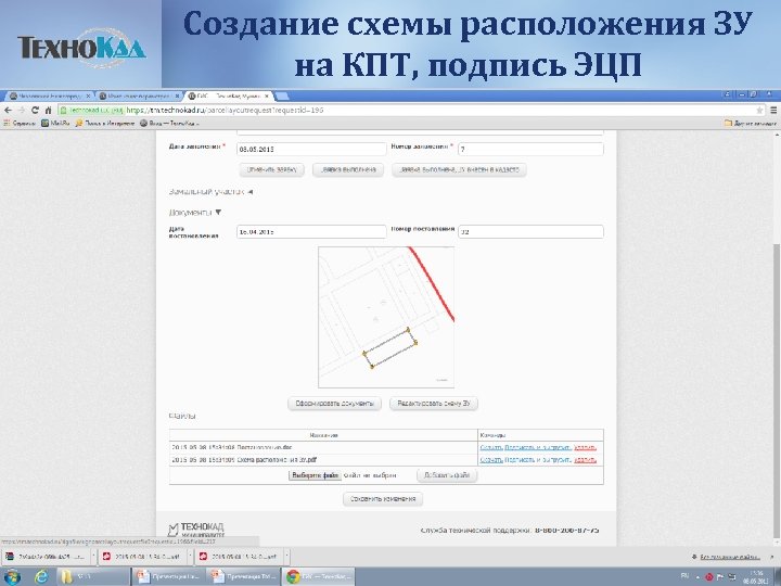 Создание схемы расположения ЗУ на КПТ, подпись ЭЦП 