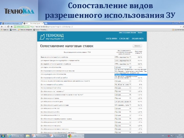 Сопоставление видов разрешенного использования ЗУ 