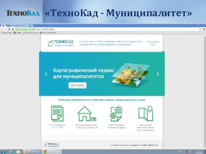 Технокад муниципалитет. ТЕХНОКАД муниципалитет Интерфейс. Как работать в ТЕХНОКАД муниципалитет. Картинки ТЕХНОКАД муниципалитет.