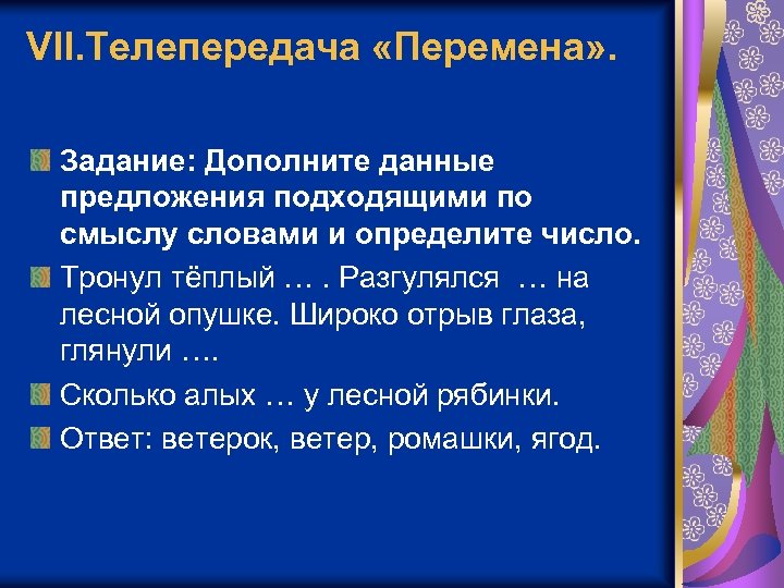 Дополни данные. Задания дополни предложения. Цель существительное. Цель с существительного.