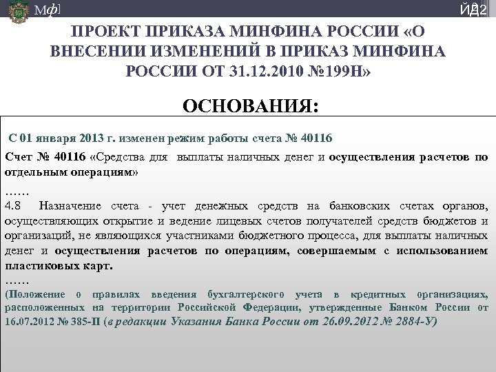 Приказ минфина 95