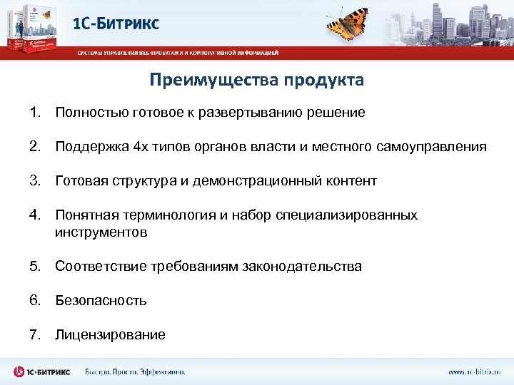 Преимущества продукта 1. Полностью готовое к развертыванию решение 2. Поддержка 4 х типов органов