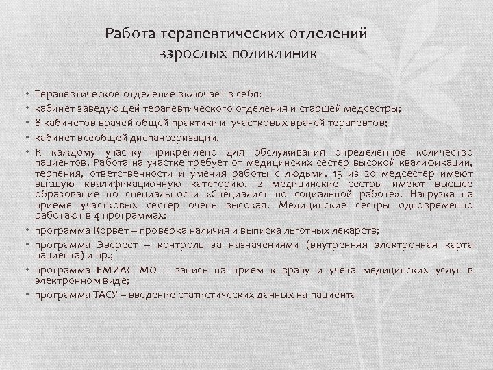 Образец работы на категорию медсестры участковой