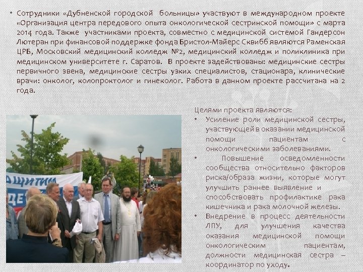  • Сотрудники «Дубненской городской больницы» участвуют в международном проекте «Организация центра передового опыта