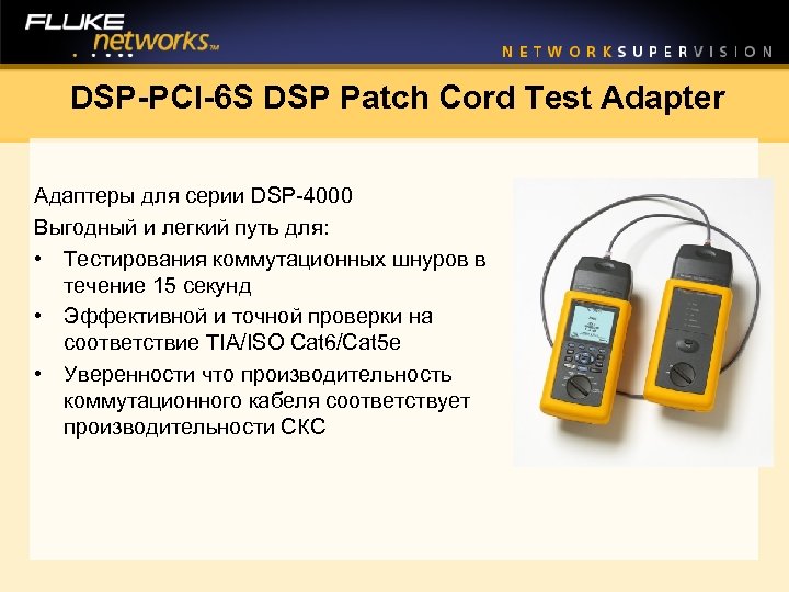 DSP-PCI-6 S DSP Patch Cord Test Adapter Адаптеры для серии DSP-4000 Выгодный и легкий
