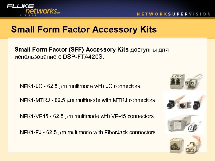 Small Form Factor Accessory Kits Small Form Factor (SFF) Accessory Kits доступны для использование